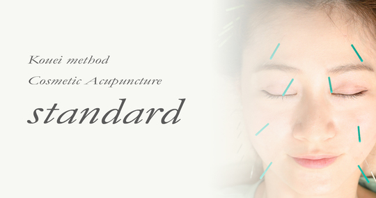 美容鍼スタンダード